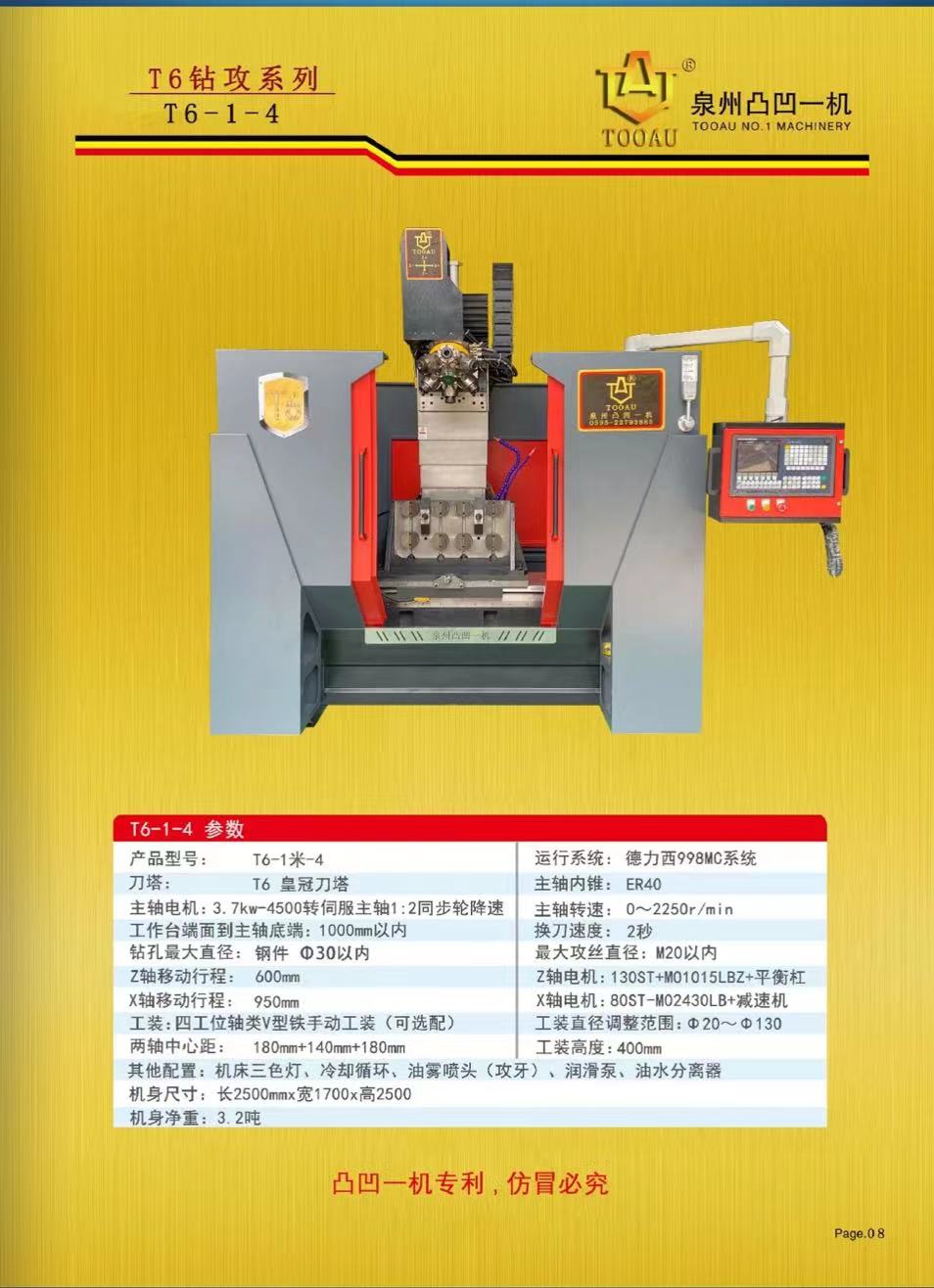 感謝濟(jì)寧劉老板惠購數(shù)控鉆攻機(jī)T6-1米