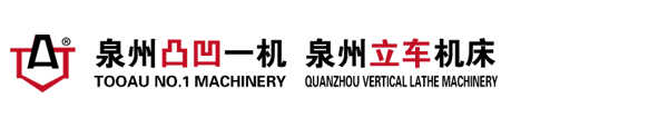 泉州市凸凹一機(jī)機(jī)械有限公司&泉州立車(chē)機(jī)床|圓鋼中心孔鉆床，數(shù)控鉆床，數(shù)控內(nèi)控鉆銑床，數(shù)控回轉(zhuǎn)盤(pán)，自動(dòng)轉(zhuǎn)槍焊，福機(jī)臺(tái)鉆、攻絲機(jī)